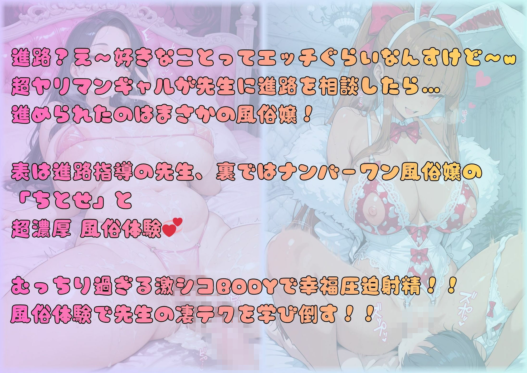先生に進路を相談したらフーゾクを勧められて体験入店2