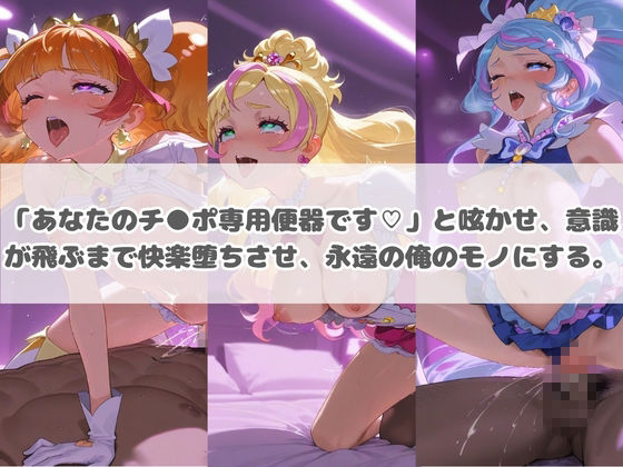 サンプル-負けヒロインが敗北堕ちして俺のチ●ポ専用便器になった結果 プ〇キュア 10 - サンプル画像