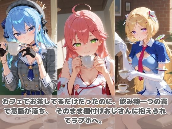 種付けおじさんに眠らされて拉致されたら、媚薬で毎日中出し調教www ホ〇ライブ08_2