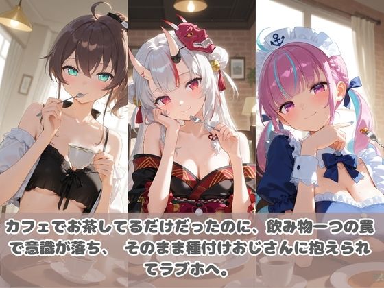 種付けおじさんに眠らされて拉致されたら、媚薬で毎日中出し調教www ホ〇ライブ09_2