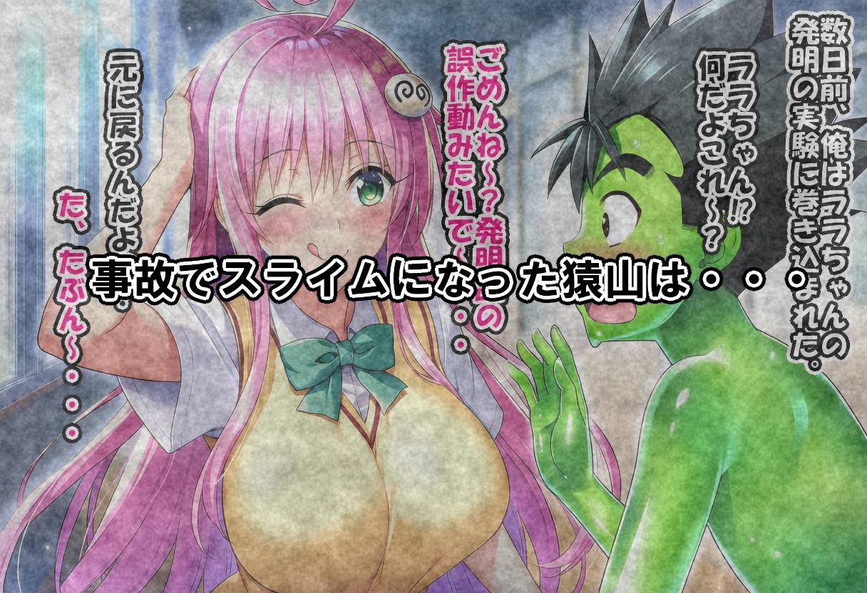 事故でスライムになったので美少女たちに悪戯してみた 画像1