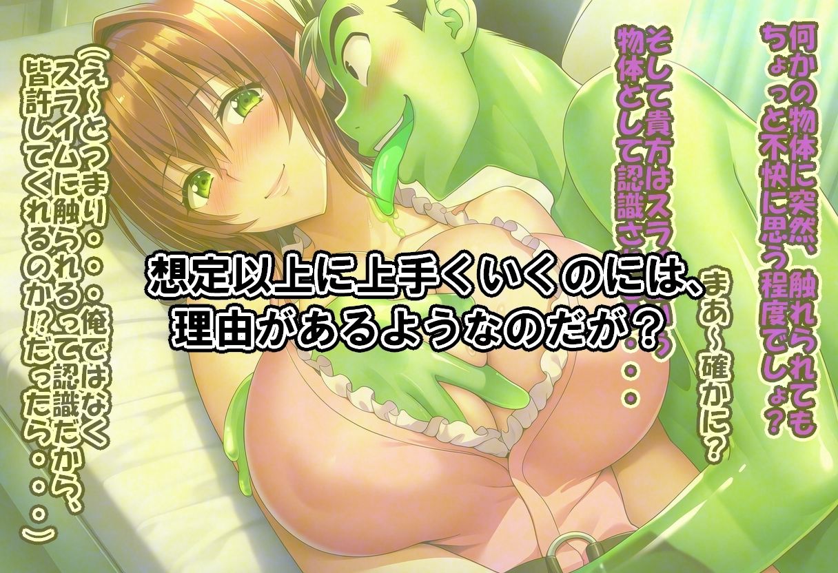 事故でスライムになったので美少女たちに悪戯してみた 画像3