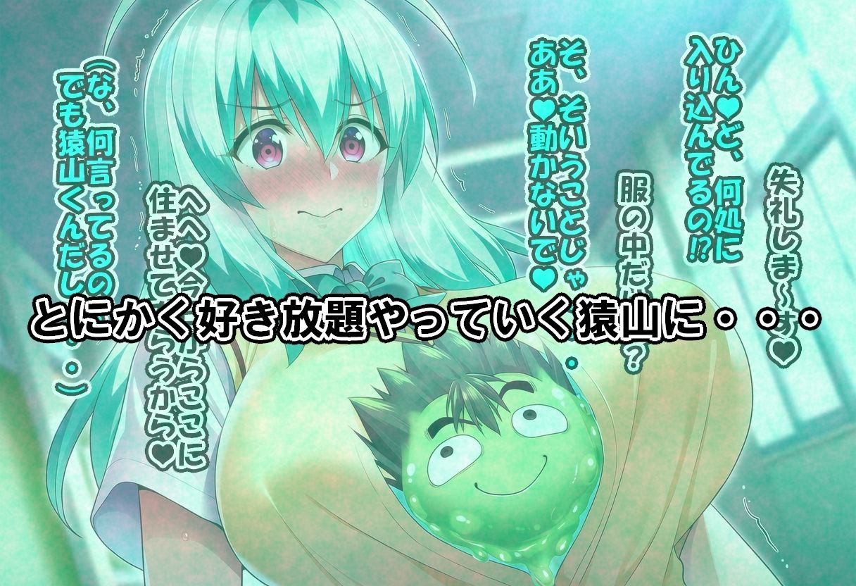 事故でスライムになったので美少女たちに悪戯してみた 画像4