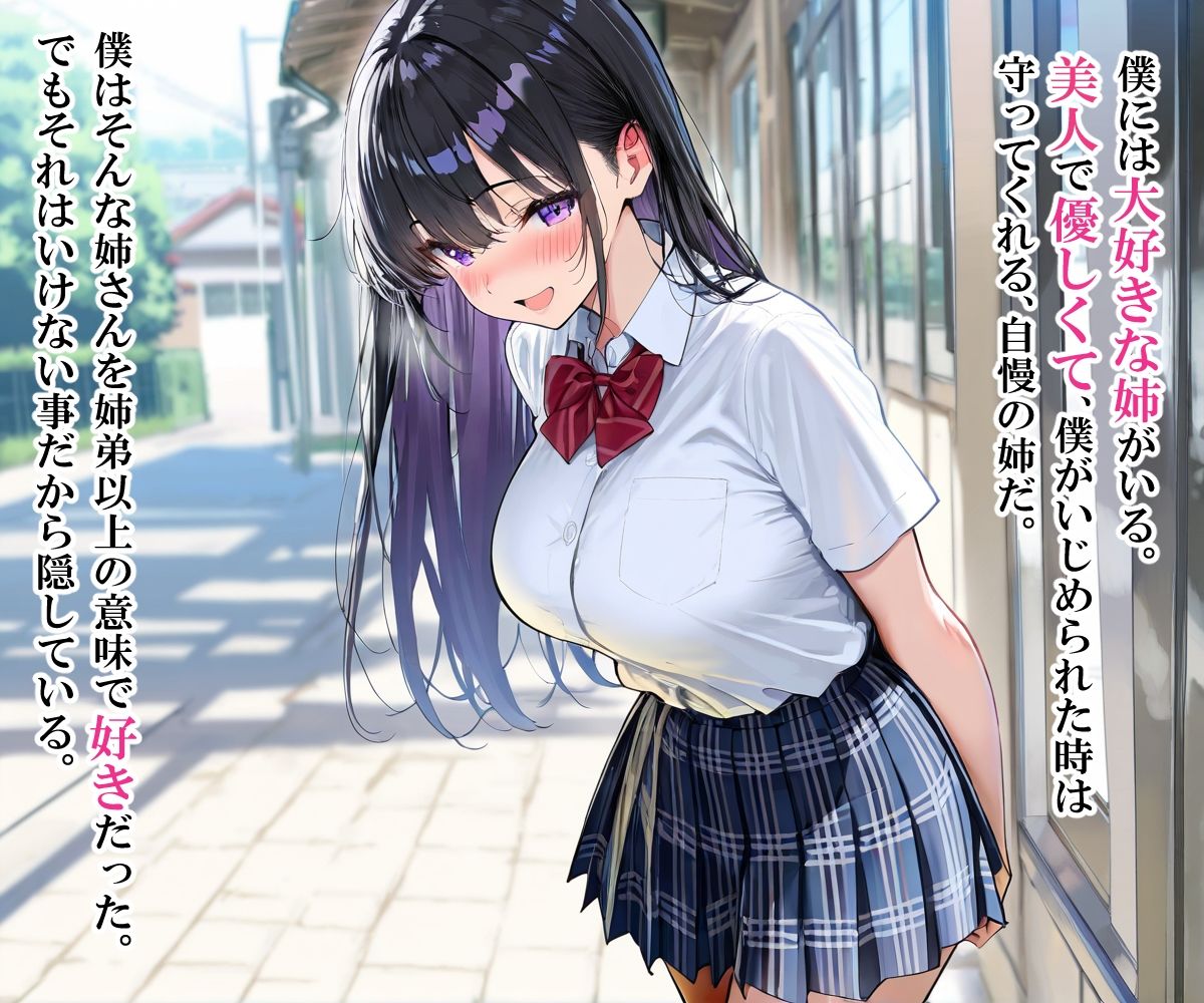 大好きな姉さんがおかしな力を持つエロ○キの玩具にされてしまった話 画像1