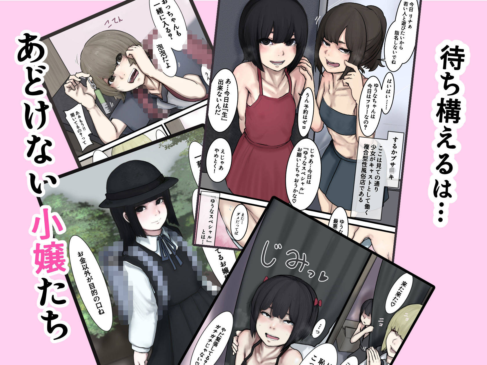 非実在フーゾク小嬢_2