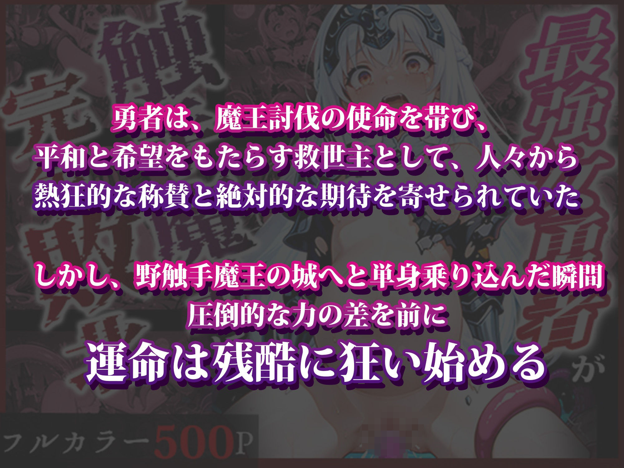最強女勇者が触手魔王に完全敗北_2