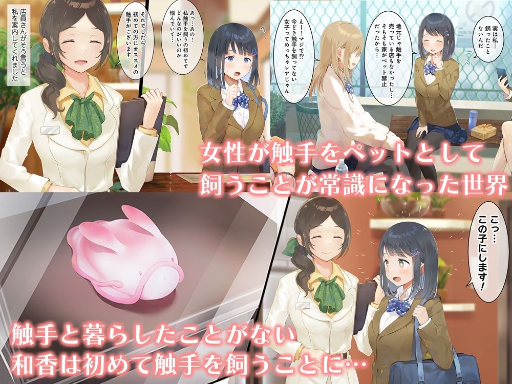 はじめての触手生活_1