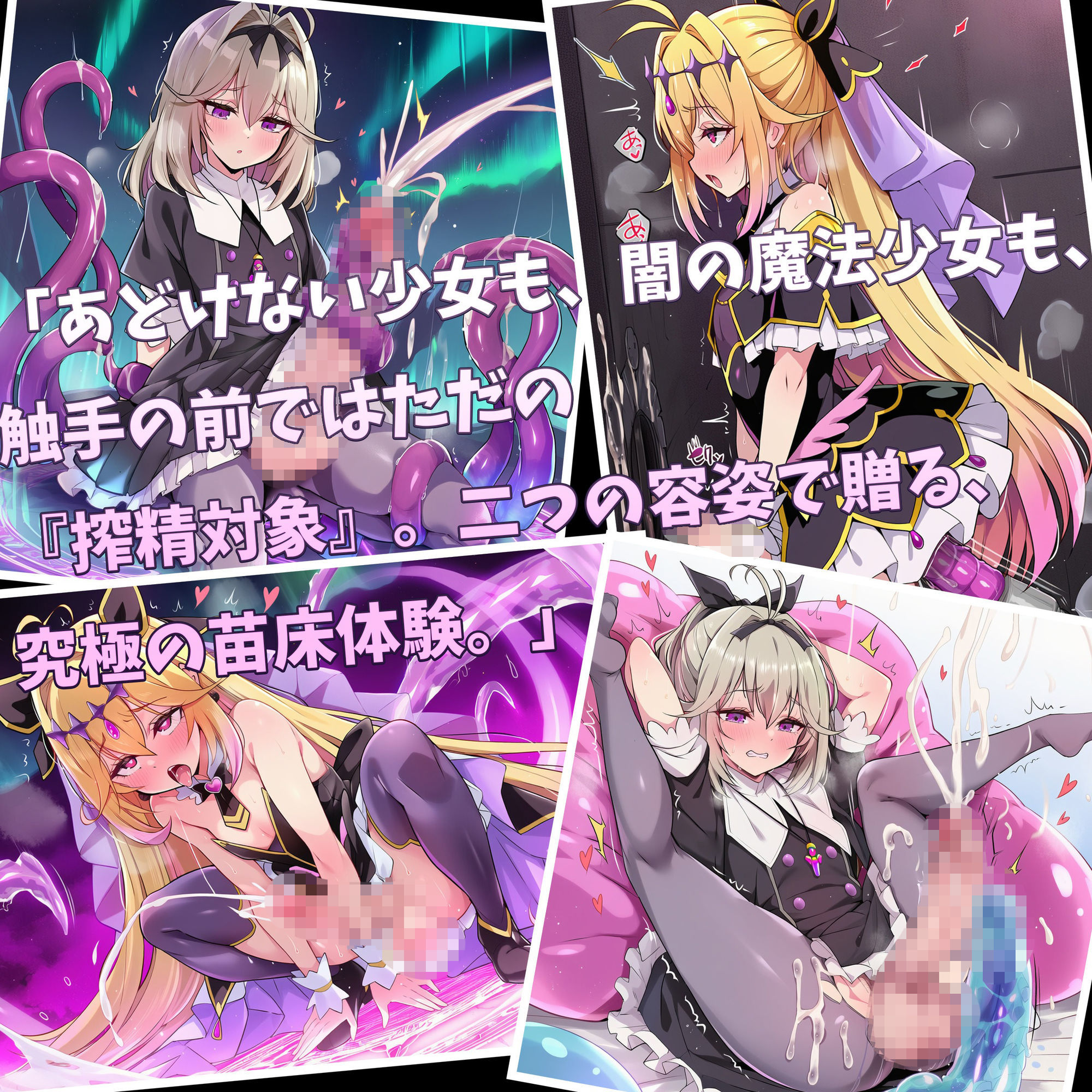 ふたなりヒロイン絶対絶頂搾精〜森亜〇るか＆キュアアル〇ナ・シャドウが、機械・スライム・闇の触手に苗床にされる日々〜 画像2