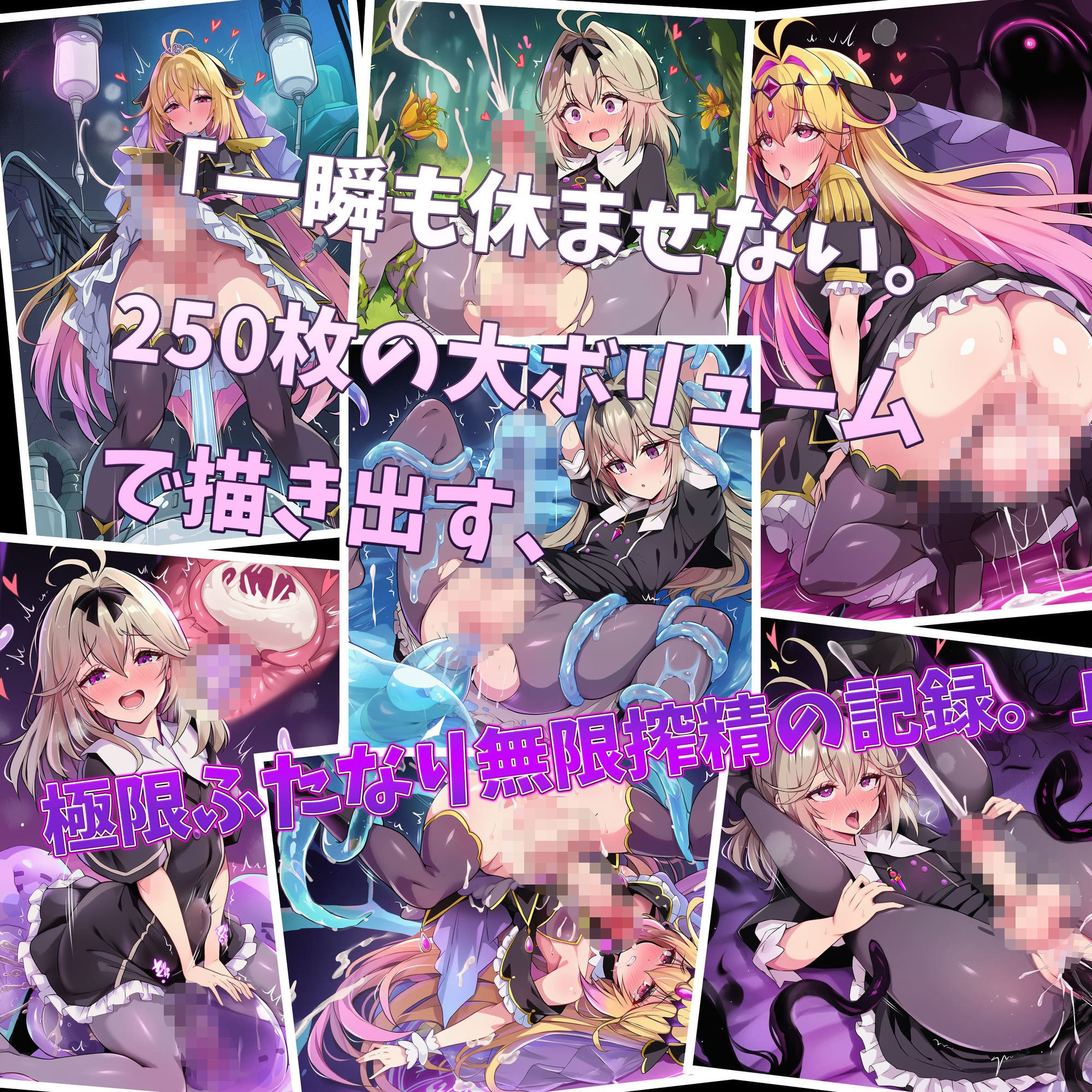 ふたなりヒロイン絶対絶頂搾精〜森亜〇るか＆キュアアル〇ナ・シャドウが、機械・スライム・闇の触手に苗床にされる日々〜 画像3