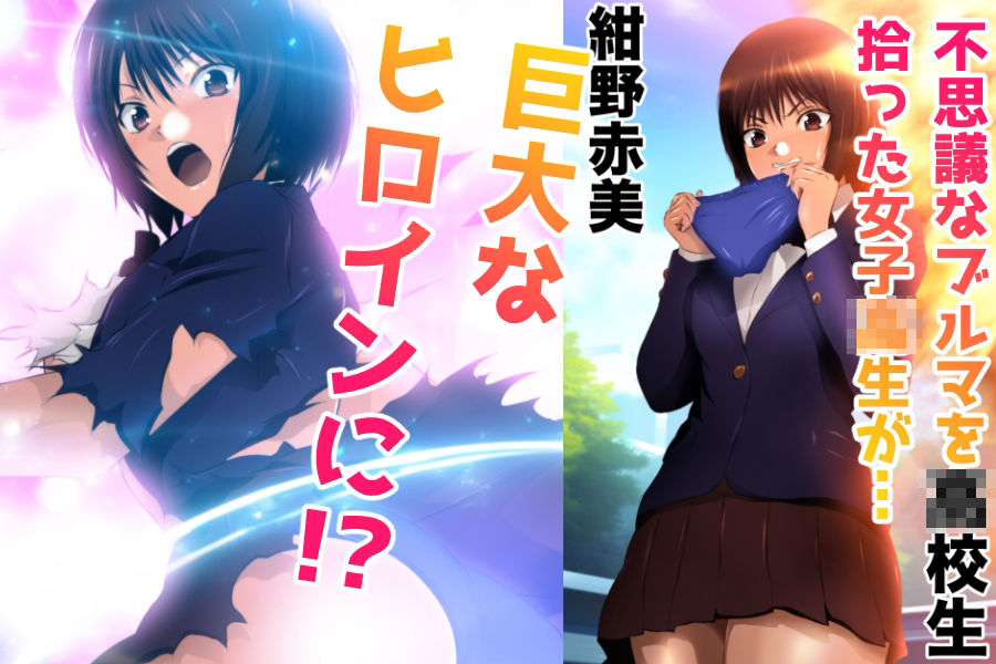 戦う！体操服巨大ヒロイン サンプル1