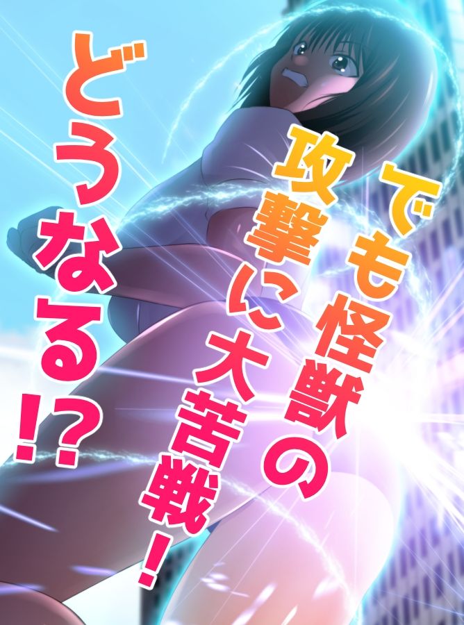 戦う！体操服巨大ヒロイン サンプル3