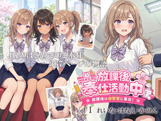 放課後奉仕活動中 放課後は自習室に集合！ Vol1 れいな・はなえ・かのん