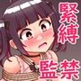 イきなり緊縛事態地雷系女子編