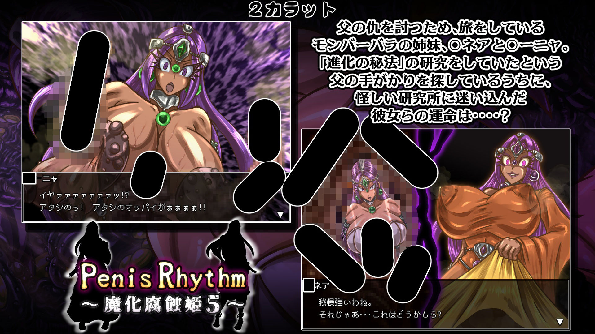 魔化腐蝕姫〜総集編2〜 サンプル1