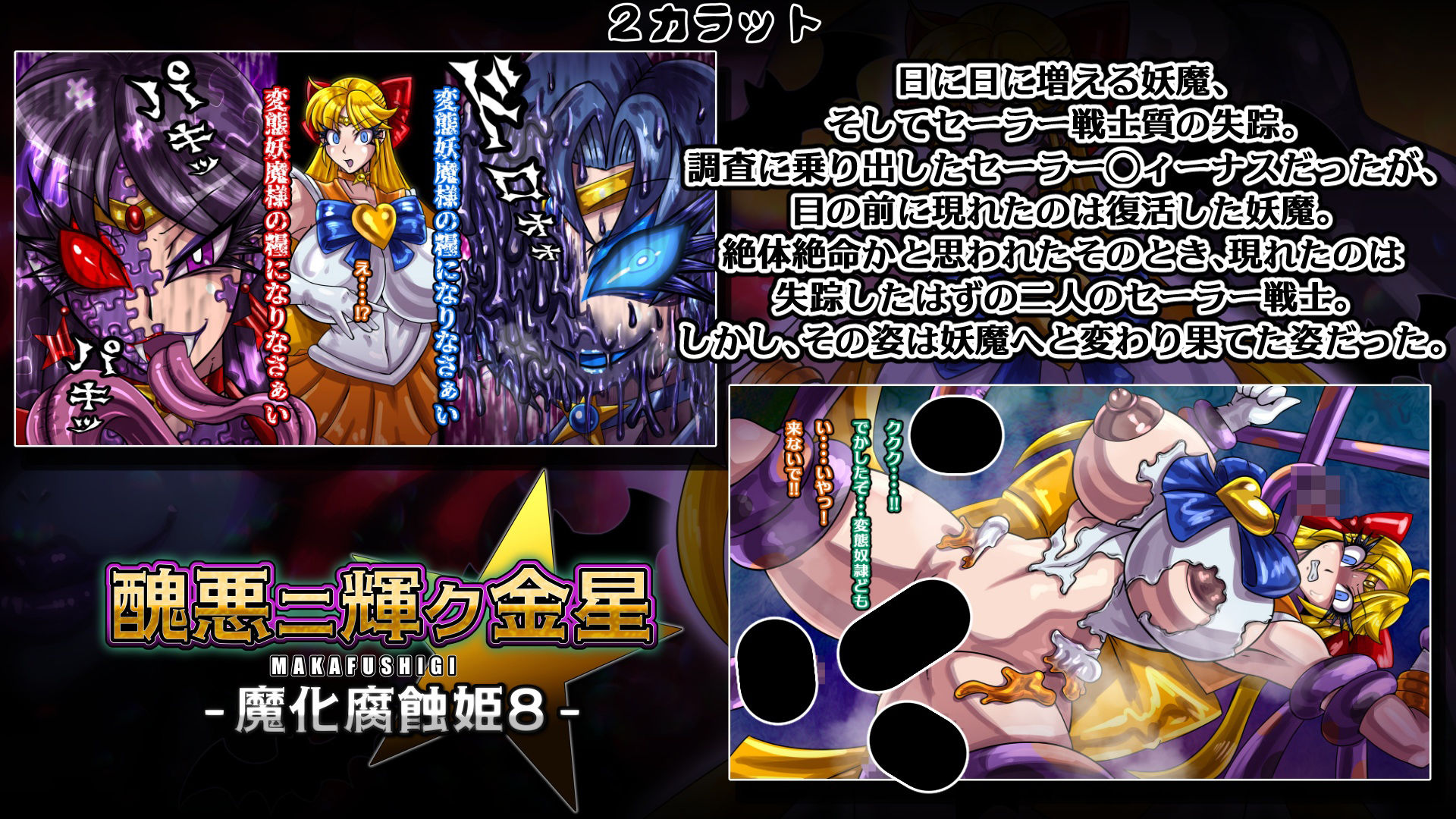魔化腐蝕姫〜総集編2〜 サンプル4