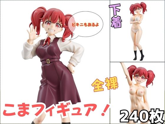 こまフィギュア！【Nわーくす】