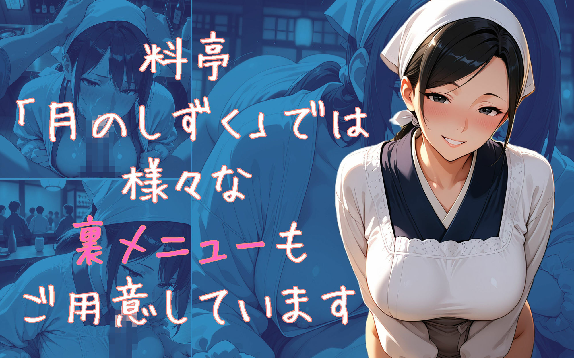 どすけべ爆乳女将のえっちなお仕事 画像2