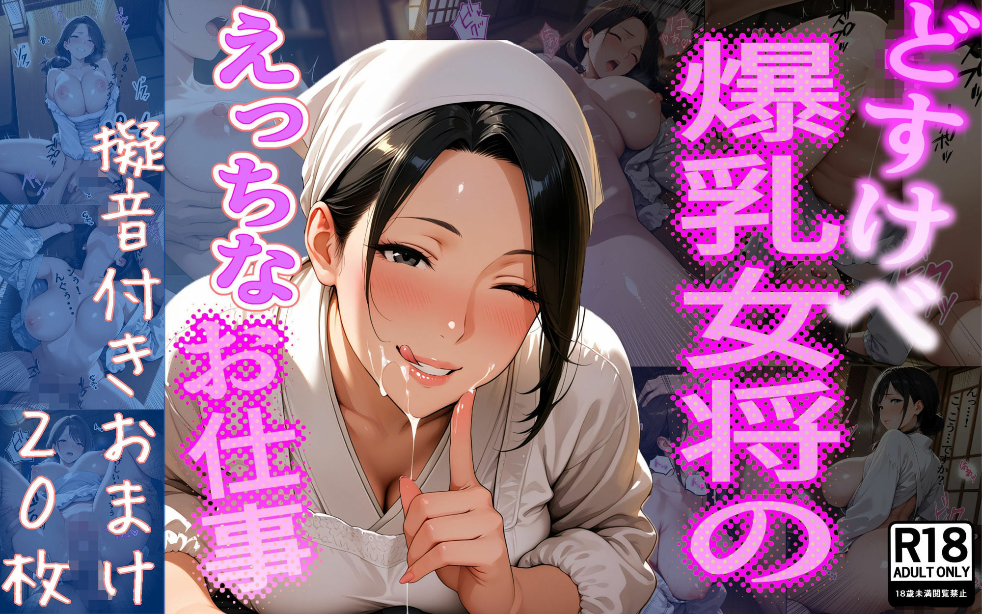 どすけべ爆乳女将のえっちなお仕事 画像8