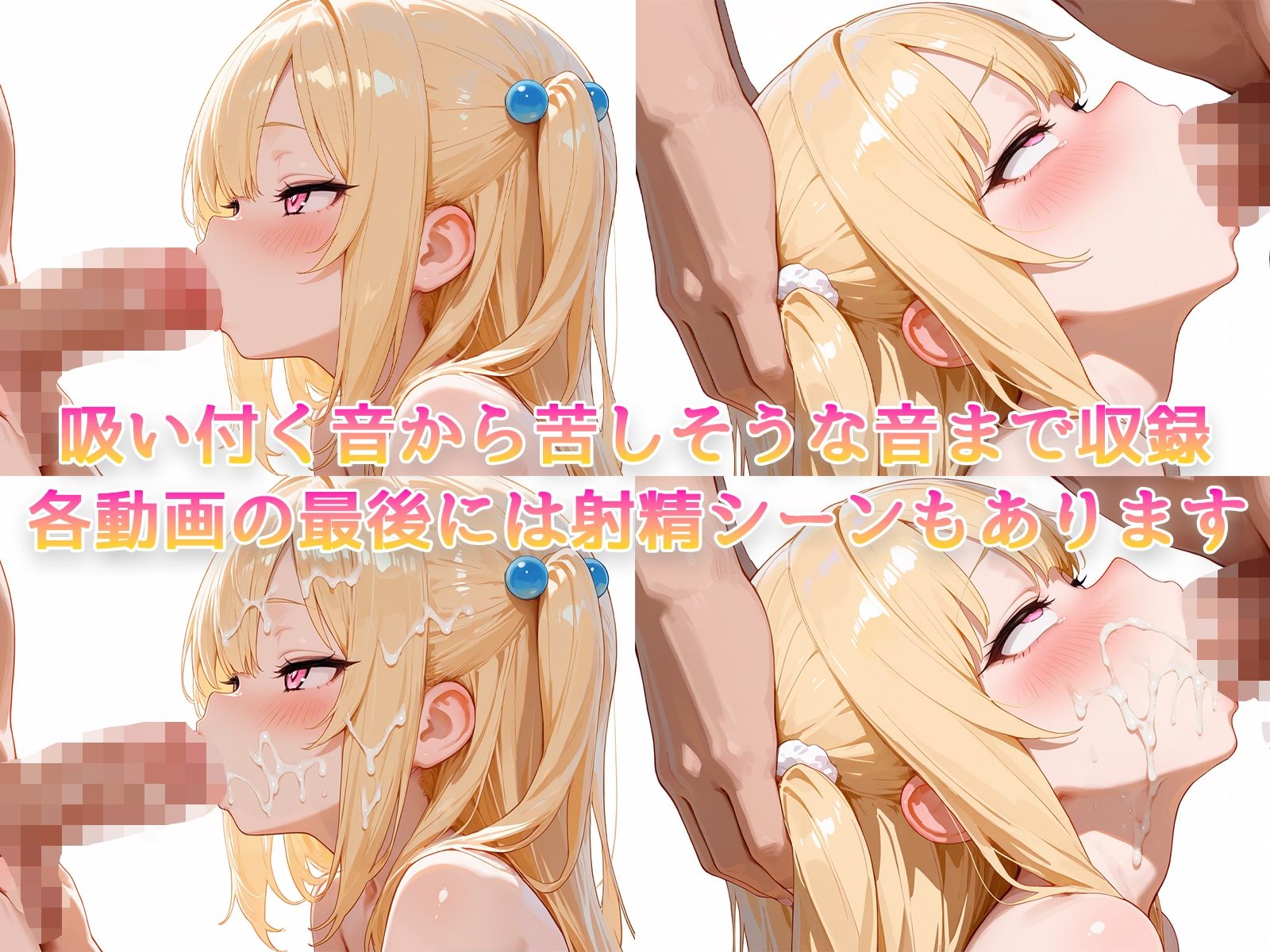 金髪少女がち〇ぽをしゃぶる動画3