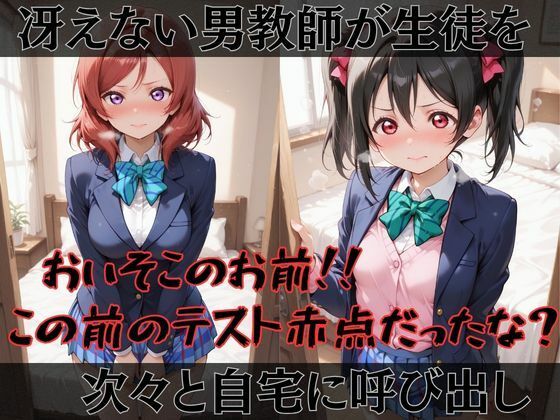 【ラブ●イブ2】快楽堕ちカースト1ヒロインズ_2