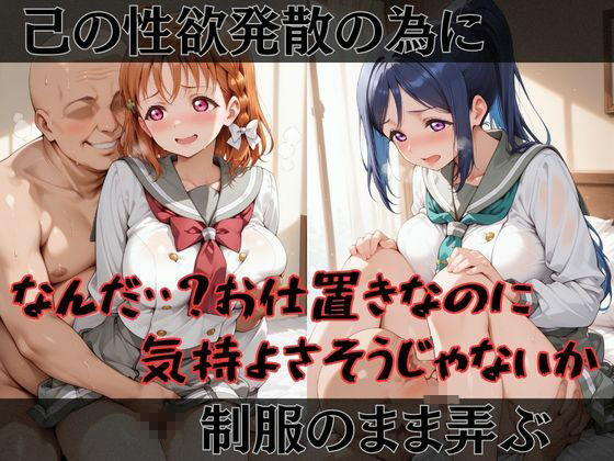 【ラブ●イブ！サンシャイン！！】快楽堕ちカースト1ヒロインズ2