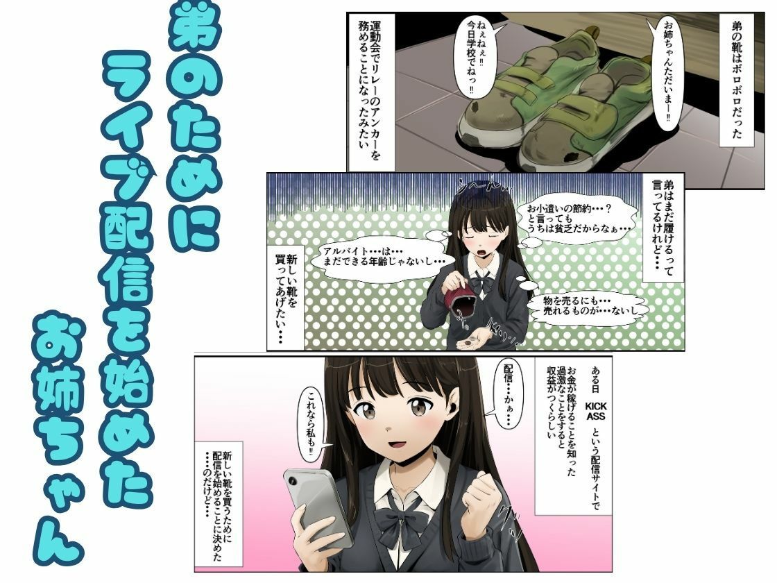 配信排泄大惨事〜お姉ちゃんの大失態〜1