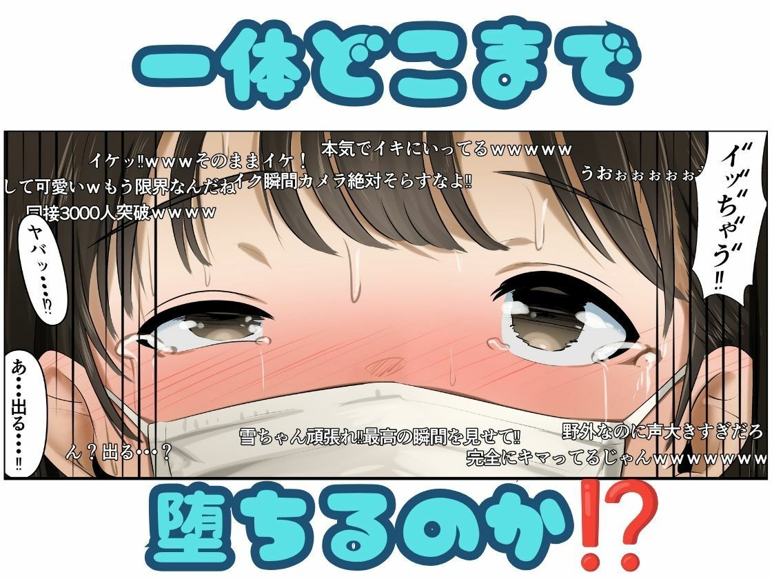 配信排泄大惨事〜お姉ちゃんの大失態〜4