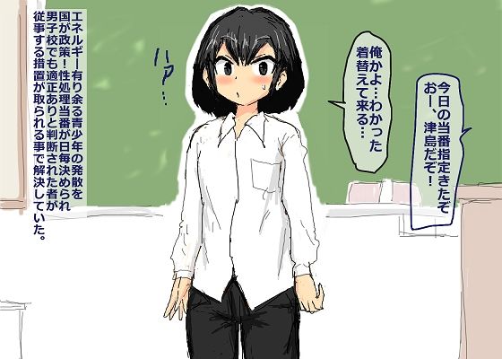 男子校日替わり性処理メス係 サンプル1