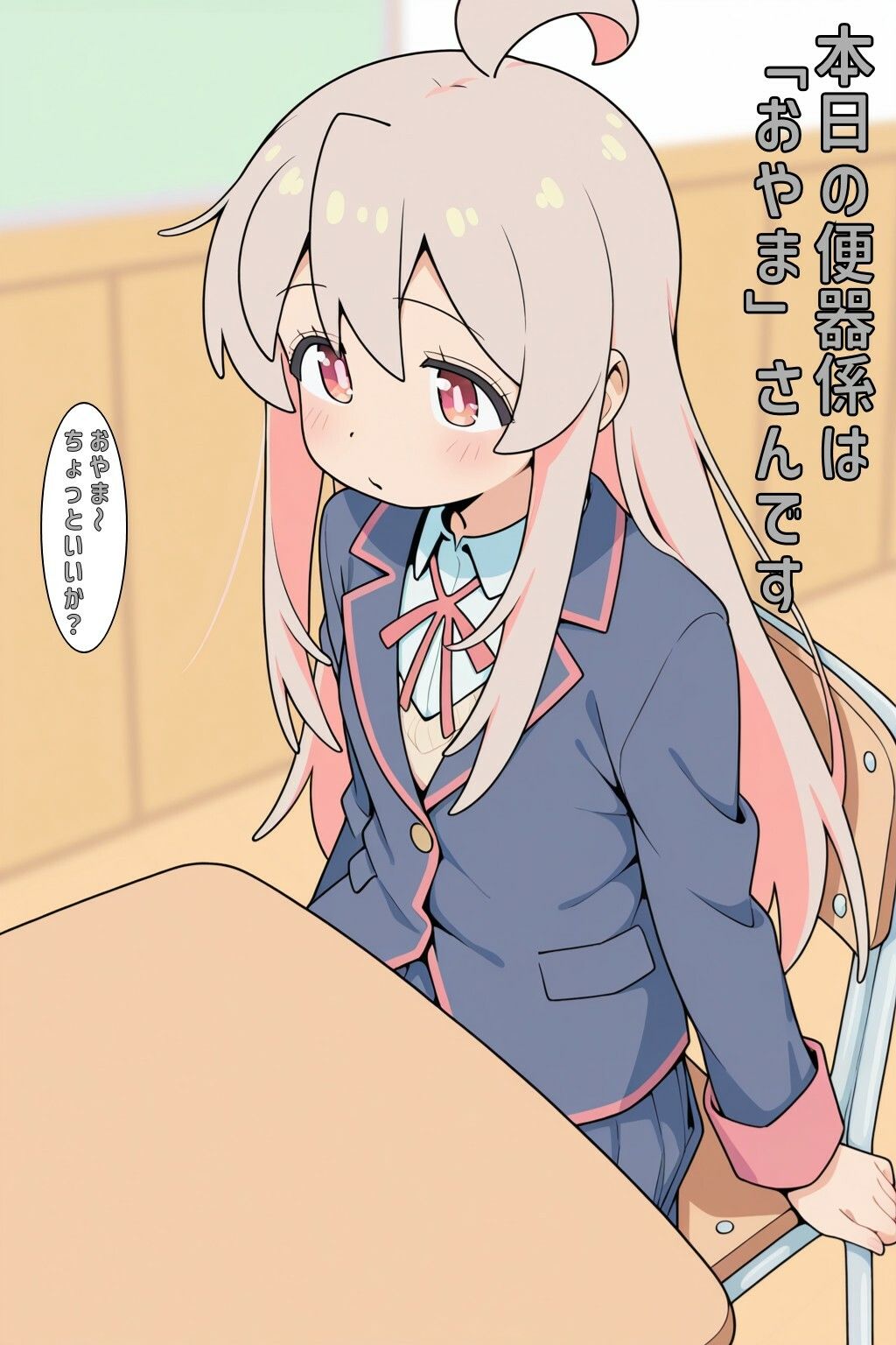 本日の便器係@おにまい 画像1