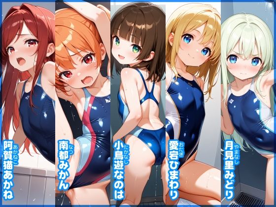 【あおいろ＊グラフィ】競泳水着少女15人（2026年7月号） サンプル画像 2