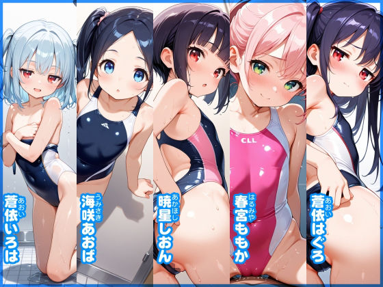 【あおいろ＊グラフィ】競泳水着少女15人（2026年7月号） サンプル画像 3
