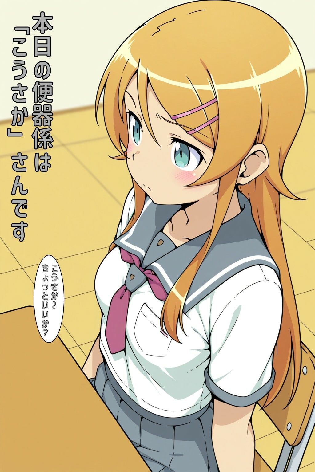 本日の便器係@おれいも 画像1