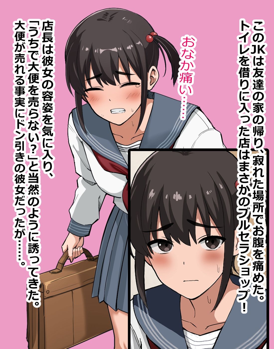 制服美少女の排泄物は売れる1