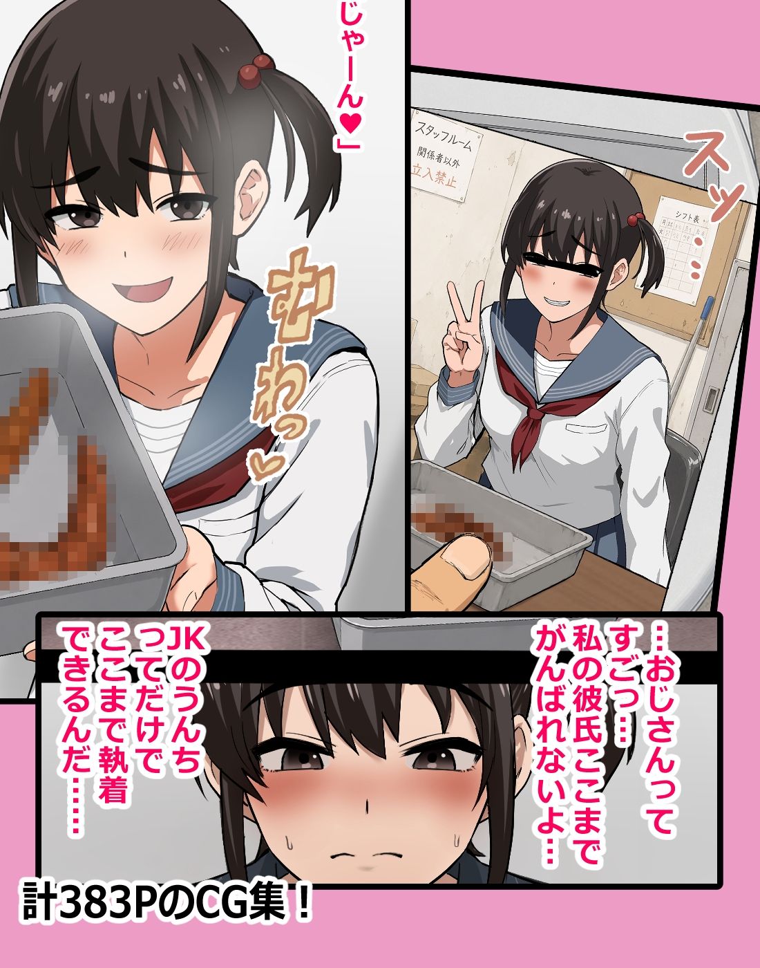 制服美少女の排泄物は売れる4
