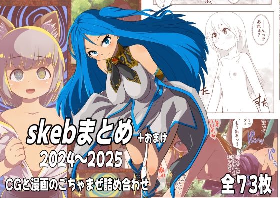 skebまとめ＋おまけ 2024〜2025の画像