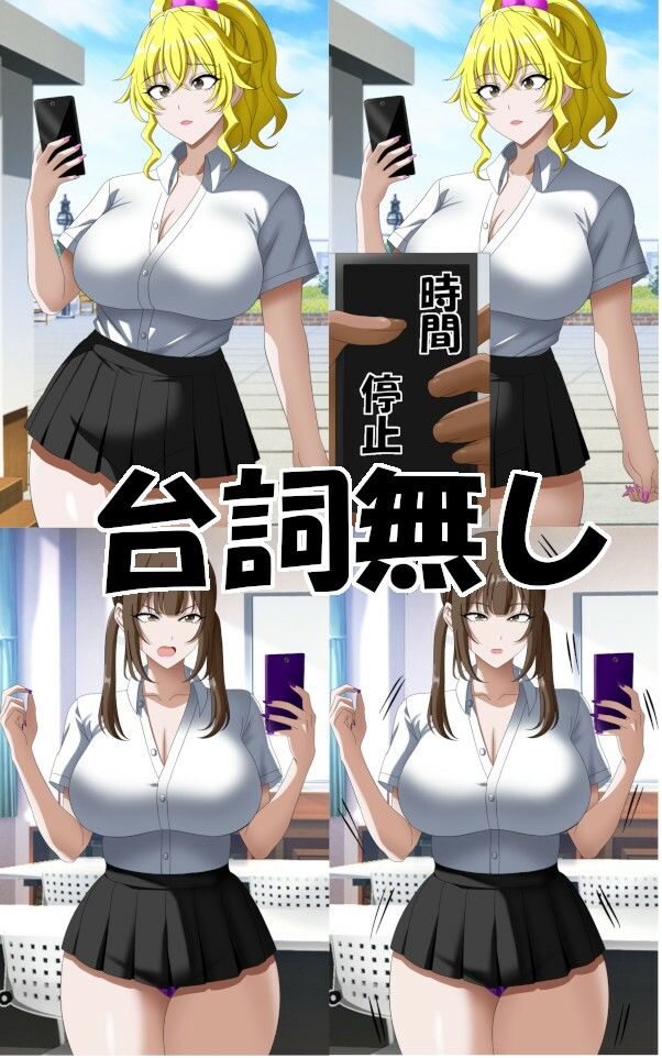 時間停止ギャルズ サンプル2