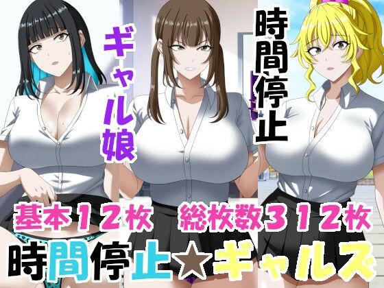 【洗い道】ギャルCなんなんこの暑さ・・教室いた方が良かったわ～これだったら『時間停止ギャルズ』