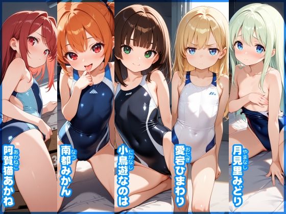 【あおいろ＊グラフィ】競泳水着少女15人（2026年6月号）_2
