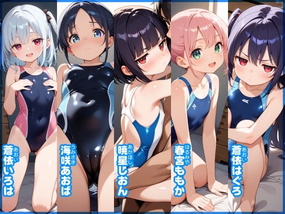 【あおいろ＊グラフィ】競泳水着少女15人（2026年6月号）_3