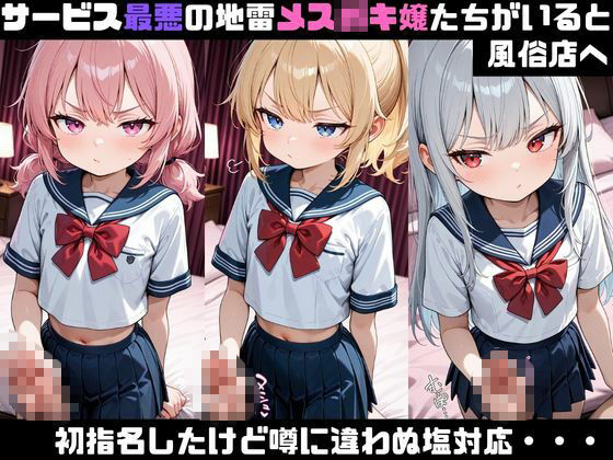 サービス最悪な地雷メス〇キ嬢たちをおじさんチンポで孕ませ調教 Vol.2_5