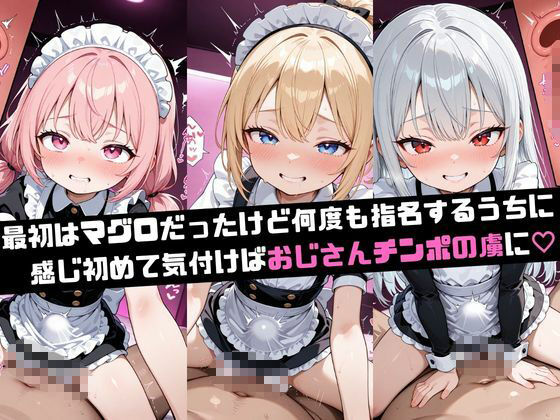 サービス最悪な地雷メス〇キ嬢たちをおじさんチンポで孕ませ調教 Vol.2_6
