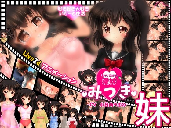 【動画11作セット】「愛妹シリーズ」総集編-MatomePackage-【合計10時間以上】_10