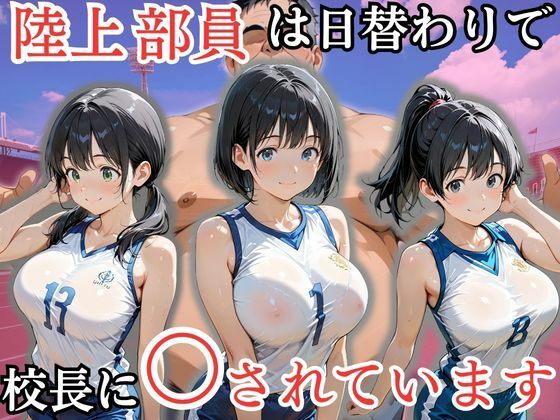 【処女大学生の妄想出版】ジャンプの高さと女性らしい柔らかな曲線が特徴『【総集編1000P】日替わりで校長に〇される女子校生vol.2』3