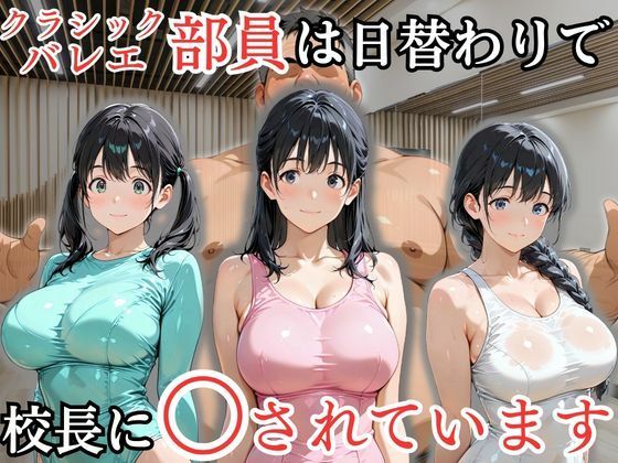 【処女大学生の妄想出版】ジャンプの高さと女性らしい柔らかな曲線が特徴『【総集編1000P】日替わりで校長に〇される女子校生vol.2』6