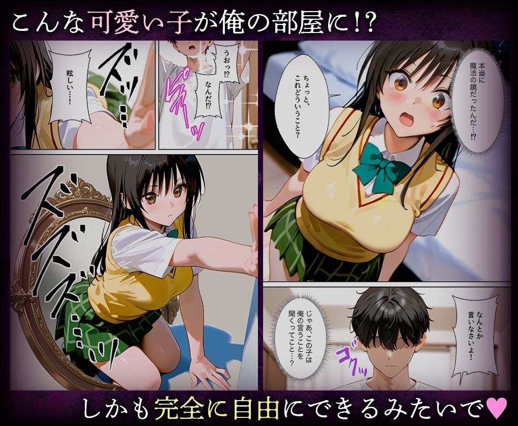【無料エロ漫画】d_774145 喚鏡で作った彼女が何でも言うことを聞きすぎて孕ませ放題 古手○唯(絶頂倶楽部)
