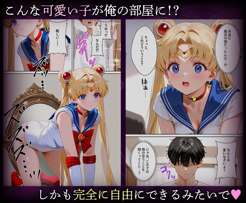 喚鏡で作った彼女が何でも言うことを聞きすぎて孕ませ放題  セーラーム○ン2
