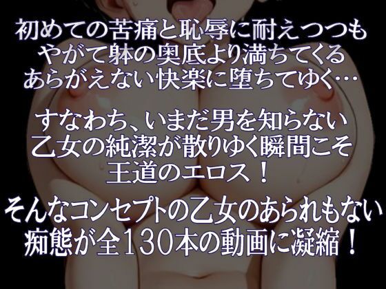 純潔乙女落花妖艶録 其ノ七 宇●花編 画像1