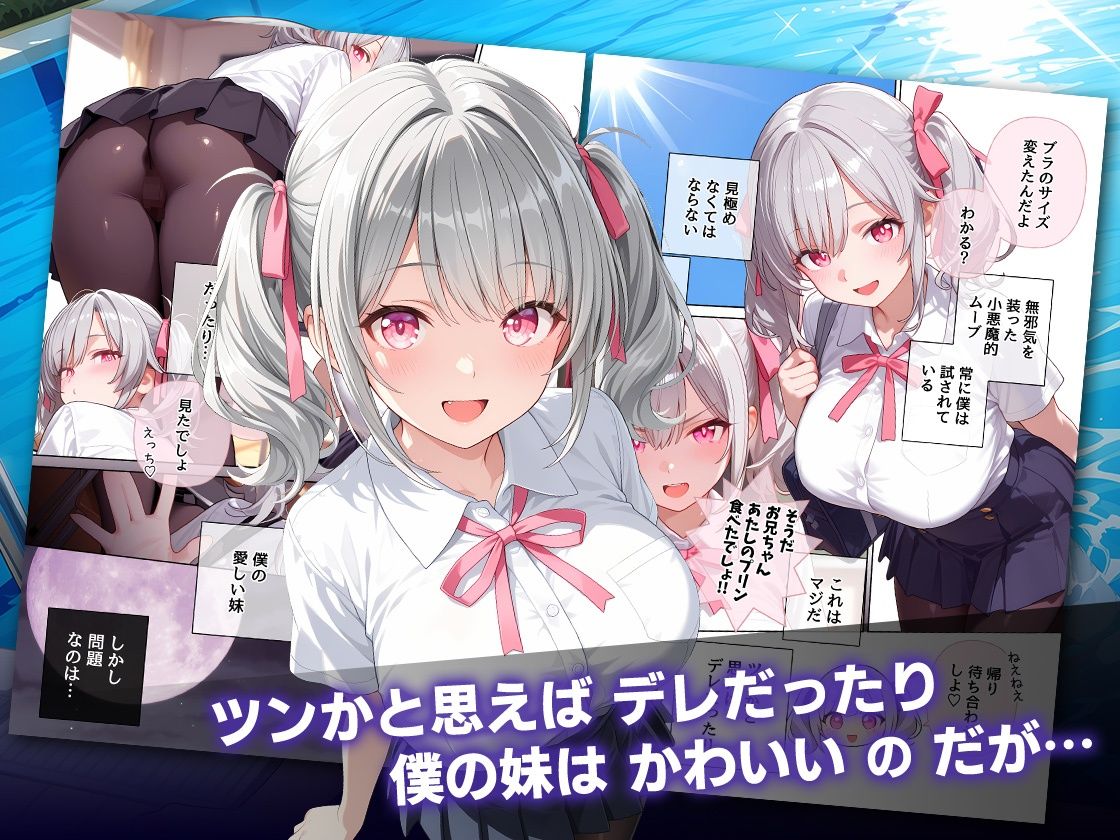 妹がガチ小悪魔で困ってますサキュバスかもしれない 画像1