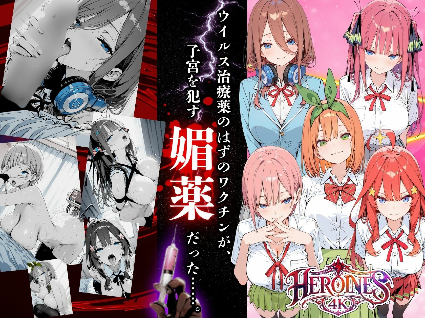 淫乱化ワクチン投与記録:五等分●花嫁ヒロインたちがクリニックのオナホ奴●に堕ちるまで サンプル1