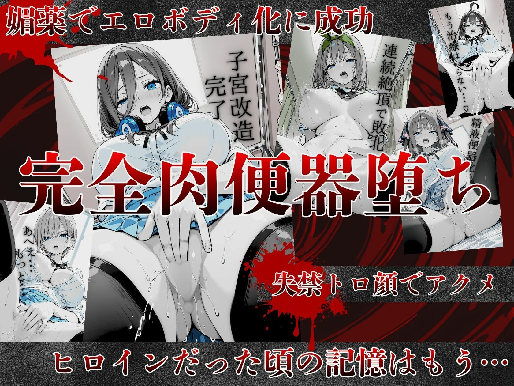 淫乱化ワクチン投与記録:五等分●花嫁ヒロインたちがクリニックのオナホ奴●に堕ちるまで サンプル3